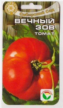 Томат Вечный зов, 20 шт