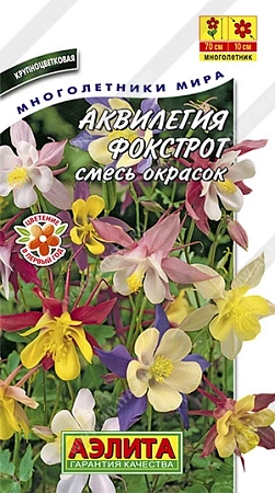 Аквилегия Фокстрот, смесь 0,1 г (АЭЛИТА)