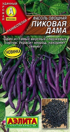 Фасоль овощная Пиковая дама, 5 г (АЭЛИТА)