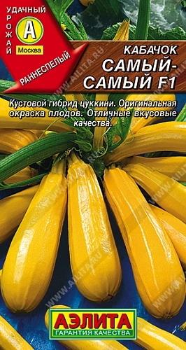 Кабачок цукини Самый-самый F1, 1 г Кабачок цукини Самый-самый F1, 1 г