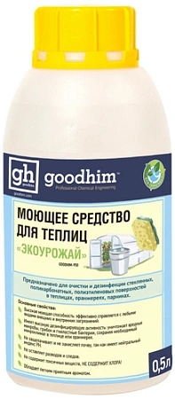 Моющее средство для теплиц ЭКОУРОЖАЙ 0,5 л