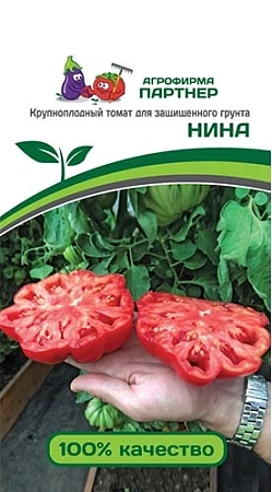 Томат Нина F1 (10 шт), 2-ной пак.