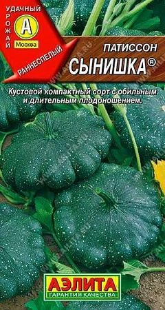 Патиссон Сынишка, 1 г (АЭЛИТА)