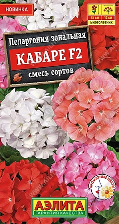 Пеларгония Кабаре F2, смесь сортов (АЭЛИТА)