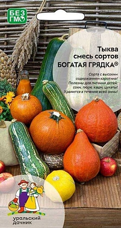 Тыква Богатая грядка, смесь (УД)