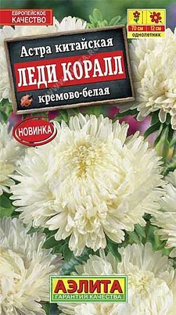 Астра Леди Коралл кремово-белая 0,05 г