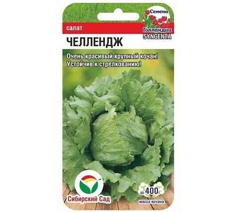 Салат Челлендж 10шт (Сиб Сад)