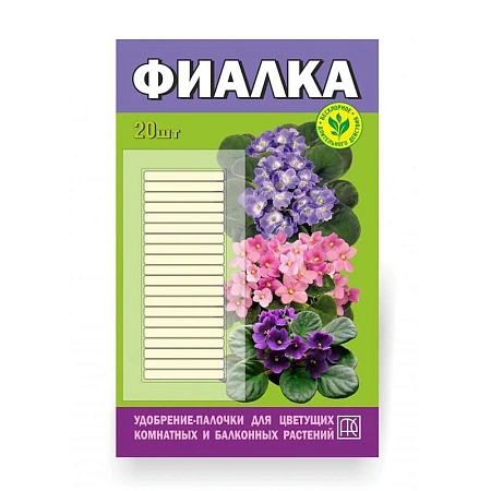 Удобрение в палочках для фиалок