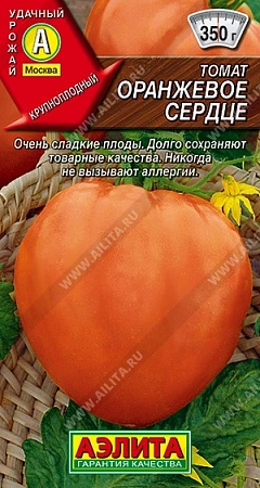 Томат Оранжевое сердце 20 шт