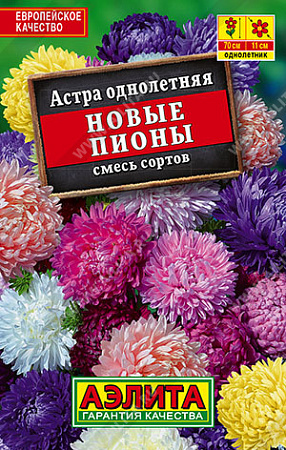 Астра Новые пионы, смесь сортов 0,2 г (Аэлита)