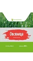 Овсяница красная Пяшчотная 0,4 кг (МССО) Овсяница красная Пяшчотная 0,4 кг (МССО)