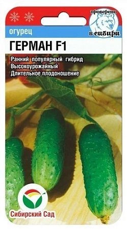 Огурец Герман F1, 5 шт (Сиб Сад)