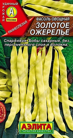 Фасоль овощная Золотое ожерелье, 5 г Фасоль овощная Золотое ожерелье, 5 г