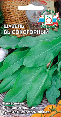Щавель Высокогорный, 0,3 г (Седек) Щавель Высокогорный, 0,3 г (Седек)