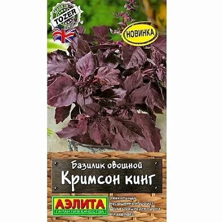 Базилик Кримсон кинг, 0,1 г (Аэлита)