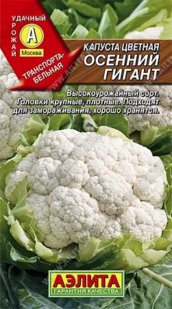 Капуста цветная Осенний гигант, 0,3 г