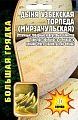Дыня узбекская Торпеда (Мирзачульская), 20 шт (Ред сем) Дыня узбекская Торпеда (Мирзачульская), 20 шт (Ред сем)