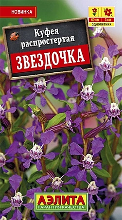 Куфея Звездочка 0,02 г Куфея Звездочка 0,02 г