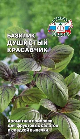 Базилик Душистый Красавчик, 0,1 г (СеДек)