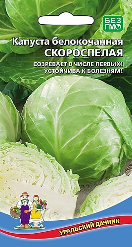 Капуста белокочанная Скороспелая 0,3 г Капуста белокочанная Скороспелая 0,3 г