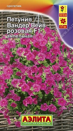 Петуния Вандер вэйв розовая F1 ампельная, 5 шт Петуния Вандер вэйв розовая F1 ампельная, 5 шт
