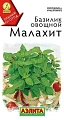 Базилик Малахит, 0,2 г (Аэлита) Базилик Малахит, 0,2 г (Аэлита)