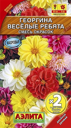 Георгина Веселые ребята, смесь 0,2 г (АЭЛИТА)
