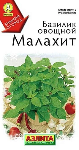Базилик Малахит, 0,2 г (Аэлита) Базилик Малахит, 0,2 г (Аэлита)