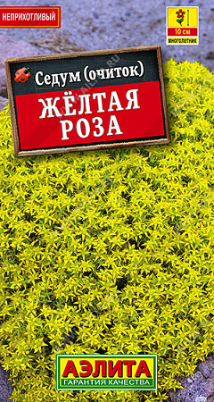 Седум Желтая роза, 0,01 г (Аэлита)