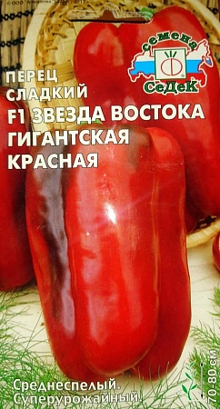 Перец сладкий Звезда Востока красная гигантская F1, 0,1 г (СеДек)