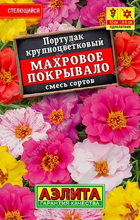Портулак Махровое покрывало, смесь 0,1 г
