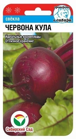 Свекла Червона Кула, 2 г