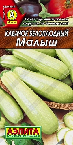 Кабачок белоплодный Малыш 2 г (АЭЛИТА) Кабачок белоплодный Малыш 2 г (АЭЛИТА)