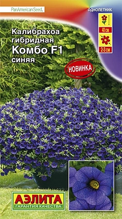 Калибрахоа Комбо F1 синяя 3 шт