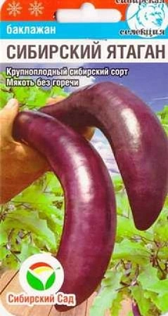 Баклажан Сибирский Ятаган 20 шт (Сиб Сад)