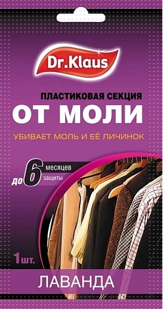 Секция пластиковая от моли Dr. Klaus лаванда Секция пластиковая от моли Dr. Klaus лаванда