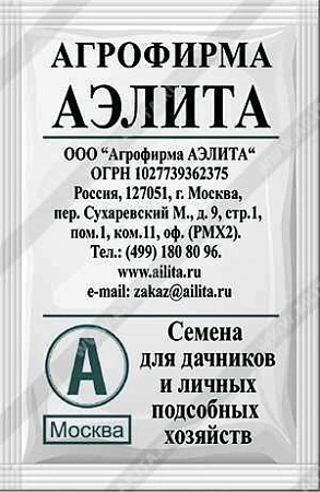 Сельдерей Егор корневой, 0,5 г (АЭЛИТА)
