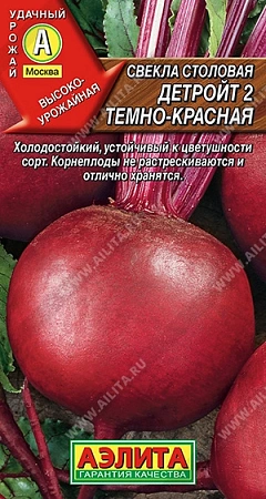 Свекла столовая Детройт 2 темно-красная, 3 г