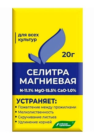 Селитра магниевая, 20 г