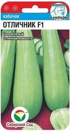 Кабачок Отличник F1, 3 шт (Сиб Сад)