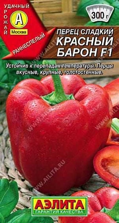 Перец сладкий Красный барон F1, 20 шт (АЭЛИТА)