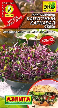Микрозелень Капустный карнавал, смесь 2 г (АЭЛИТА)