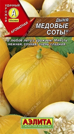 Дыня Медовые соты, 1 г