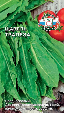 Щавель Трапеза, 0,5 г (Седек) Щавель Трапеза, 0,5 г (Седек)
