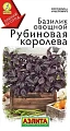 Базилик Рубиновая королева, 0,2 г (Аэлита) Базилик Рубиновая королева, 0,2 г (Аэлита)