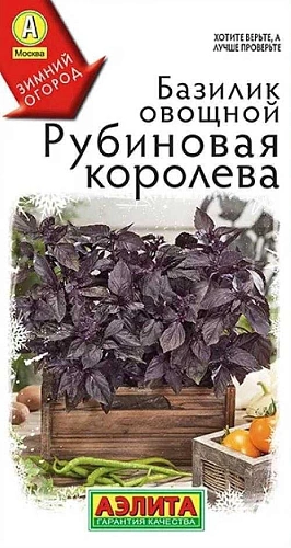 Базилик Рубиновая королева, 0,2 г (Аэлита) Базилик Рубиновая королева, 0,2 г (Аэлита)