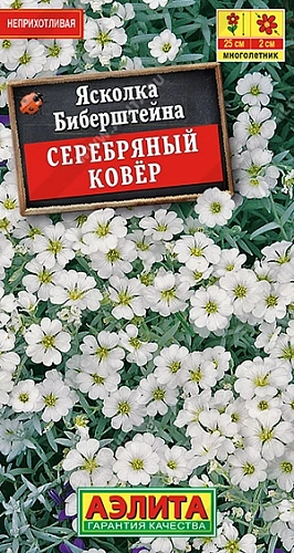 Ясколка Серебряный ковер, 0,1 г (Аэлита) Ясколка Серебряный ковер, 0,1 г (Аэлита)