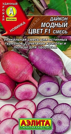 Дайкон Модный цвет F1, смесь 10 шт (Аэлита)