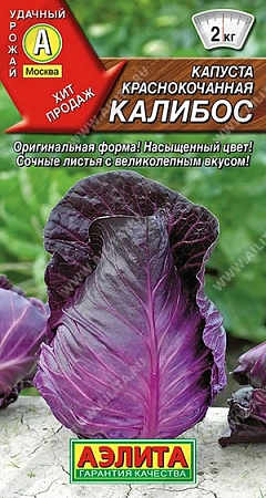 Капуста краснокочанная Калибос, 0,3 г (Аэлита)