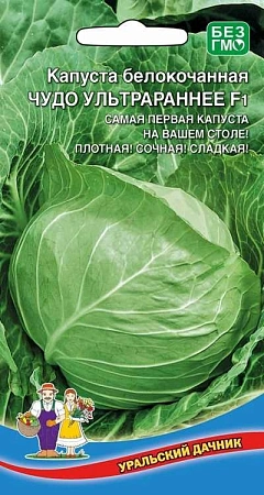 Капуста белокочанная Чудо ультрараннее F1, 0,3 г (УД) Капуста белокочанная Чудо ультрараннее F1, 0,3 г (УД)